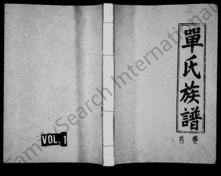 湖南单氏族谱-单氏族谱.pdf电子版