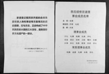 江西陈氏族谱-义门陈氏宗谱.pdf电子版预览图1