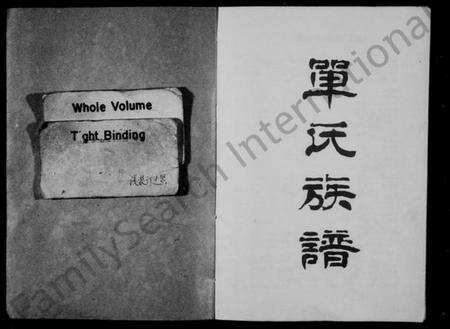 湖南单氏族谱-单氏族谱.pdf电子版预览图1