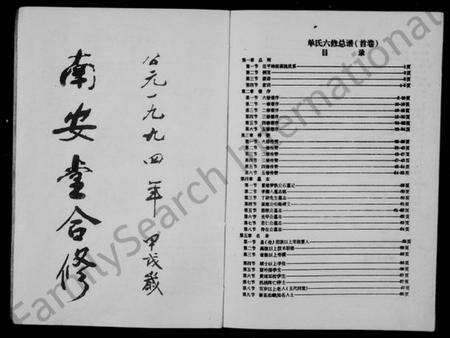 湖南单氏族谱-单氏族谱.pdf电子版预览图3