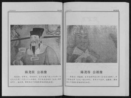 江苏陈氏族谱-陈氏家谱[不分卷].pdf电子版预览图1