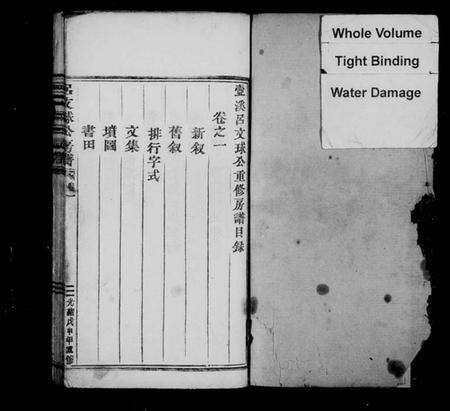 浙江吕氏族谱-吕文球公房谱 [4卷].pdf电子版预览图1