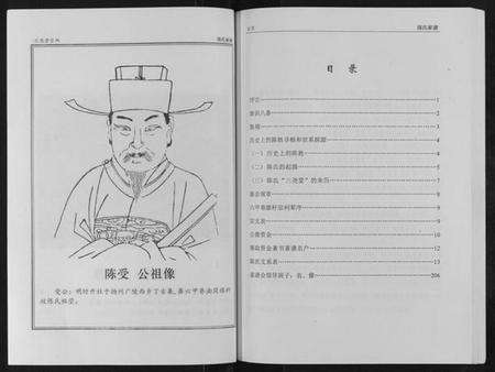 江苏陈氏族谱-陈氏家谱[不分卷].pdf电子版预览图2