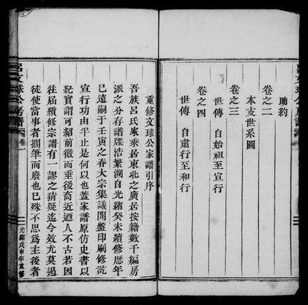 浙江吕氏族谱-吕文球公房谱 [4卷].pdf电子版预览图2