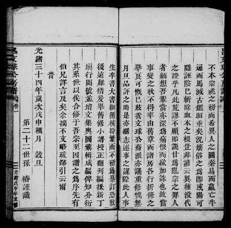 浙江吕氏族谱-吕文球公房谱 [4卷].pdf电子版预览图3