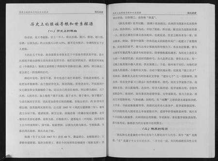 江苏陈氏族谱-陈氏家谱[不分卷].pdf电子版预览图5