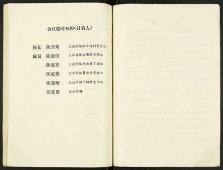 江苏陈氏族谱-陈氏家谱传.pdf电子版预览图5