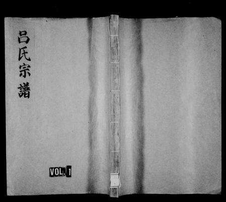 浙江吕氏族谱-吕氏宗谱 [3卷].pdf电子版缩略图