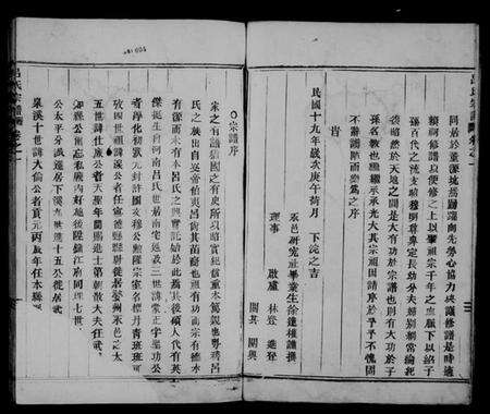 浙江吕氏族谱-吕氏宗谱 [3卷].pdf电子版预览图3