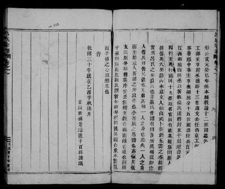 浙江吕氏族谱-吕氏宗谱 [3卷].pdf电子版预览图4