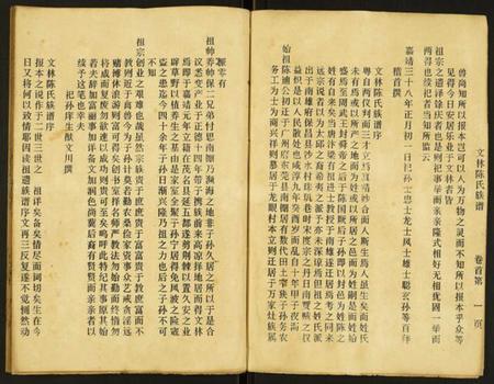 江苏陈氏族谱-陈氏族谱.pdf电子版预览图2