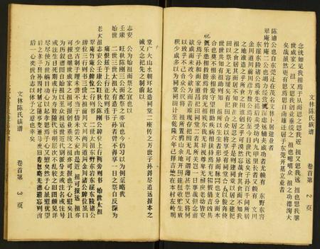 江苏陈氏族谱-陈氏族谱.pdf电子版预览图3
