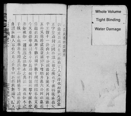 浙江吕氏族谱-吕氏宗谱 [3卷].pdf电子版预览图1