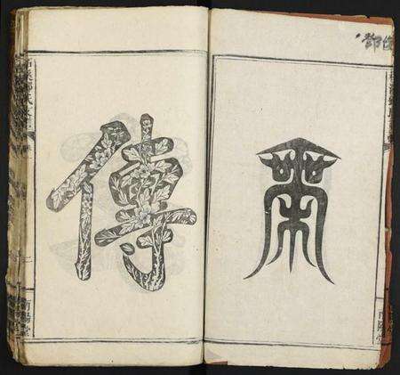 湖南邓氏族谱-柘溪邓氏支谱.pdf电子版预览图2