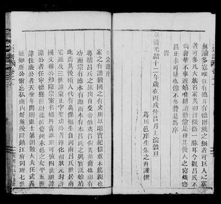 浙江吕氏族谱-吕氏宗谱 [3卷].pdf电子版预览图2