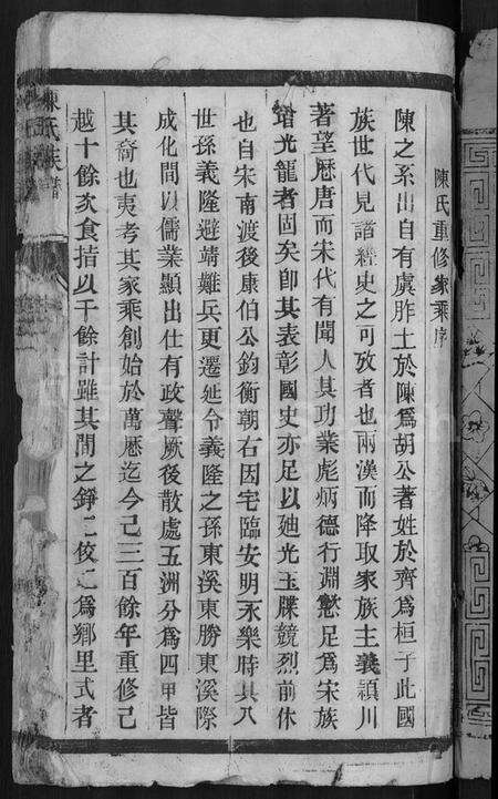 江苏陈氏族谱-陈氏族谱 [16卷].pdf电子版预览图3