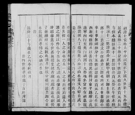 浙江吕氏族谱-吕氏宗谱 [3卷].pdf电子版预览图3