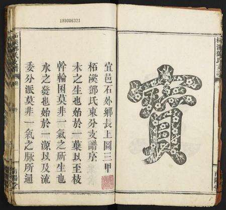 湖南邓氏族谱-柘溪邓氏支谱.pdf电子版预览图4