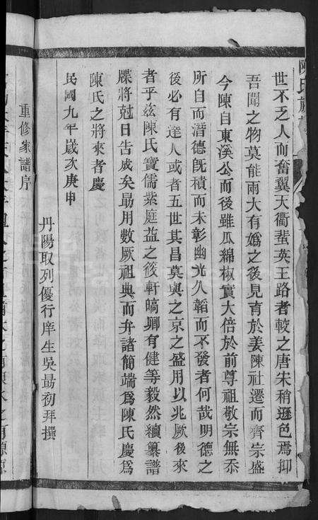 江苏陈氏族谱-陈氏族谱 [16卷].pdf电子版预览图4