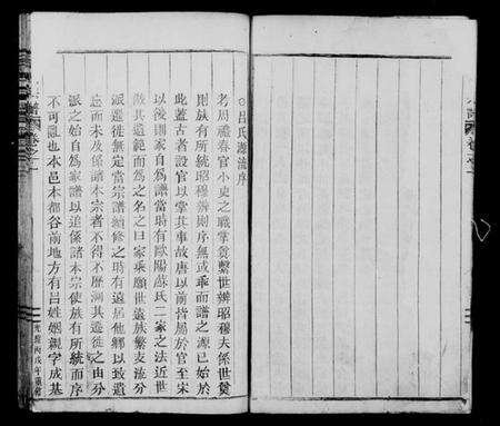 浙江吕氏族谱-吕氏宗谱 [3卷].pdf电子版预览图4