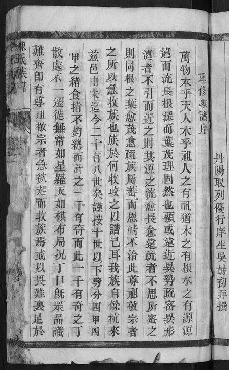 江苏陈氏族谱-陈氏族谱 [16卷].pdf电子版预览图5