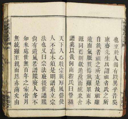 湖南邓氏族谱-柘溪邓氏支谱.pdf电子版预览图5