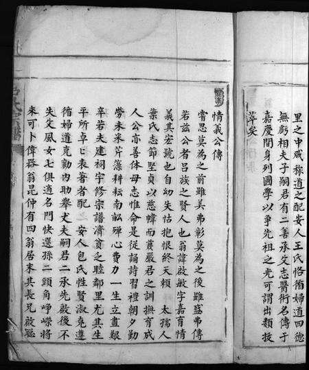 浙江吕氏族谱-吕氏宗谱 [不分卷].pdf电子版预览图4