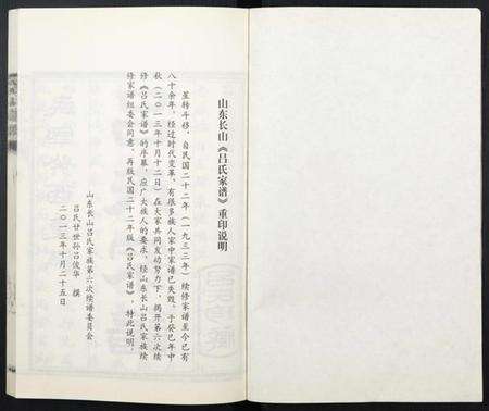 浙江吕氏族谱-吕氏家谱[残卷].pdf电子版预览图1