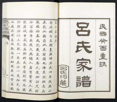 浙江吕氏族谱-吕氏家谱[残卷].pdf电子版预览图2