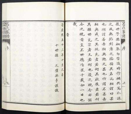 浙江吕氏族谱-吕氏家谱[残卷].pdf电子版预览图4