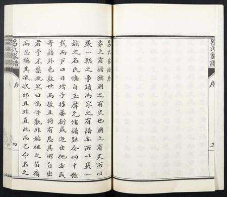 浙江吕氏族谱-吕氏家谱[残卷].pdf电子版预览图5