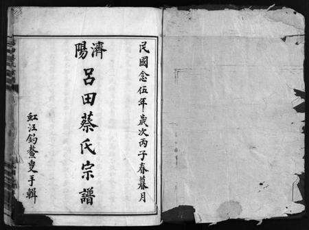 浙江蔡氏族谱-吕田蔡氏宗谱 [不分卷].pdf电子版预览图1