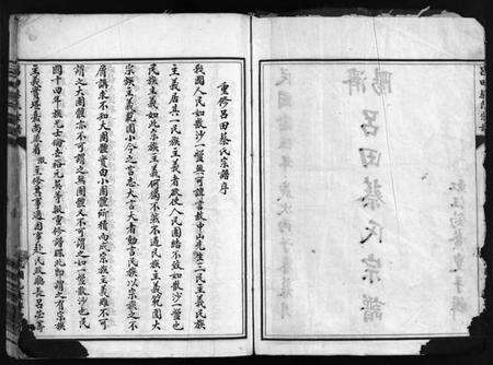 浙江蔡氏族谱-吕田蔡氏宗谱 [不分卷].pdf电子版预览图2