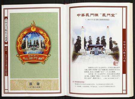 江西陈氏族谱-义阳派汀州庄江西吉安遂川县陈氏族谱.pdf电子版预览图2