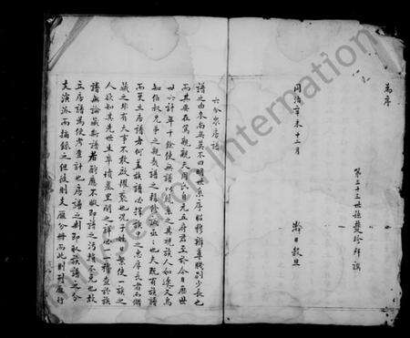 浙江周氏族谱-[周氏]六房众房谱.pdf电子版预览图2