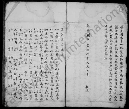 浙江周氏族谱-[周氏]六房众房谱.pdf电子版预览图3