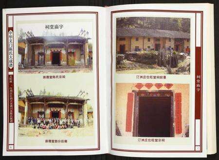 江西陈氏族谱-义阳派汀州庄江西吉安遂川县陈氏族谱.pdf电子版预览图4