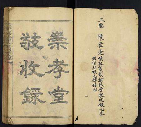 江西陈氏族谱-兴国合各邑陈氏总祠敬收录.pdf电子版预览图1