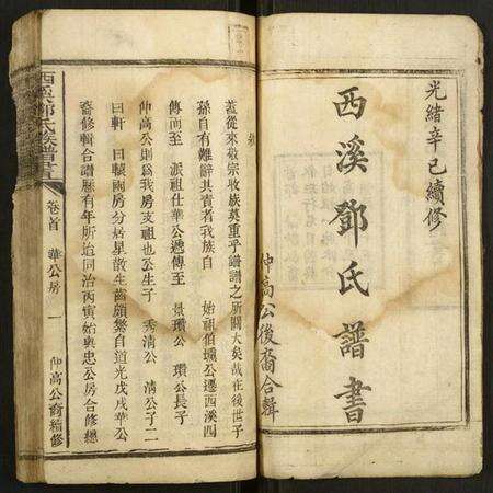 湖南邓氏族谱-西溪邓氏族谱.pdf电子版预览图2