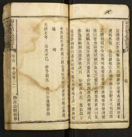 湖南邓氏族谱-西溪邓氏族谱.pdf电子版预览图3