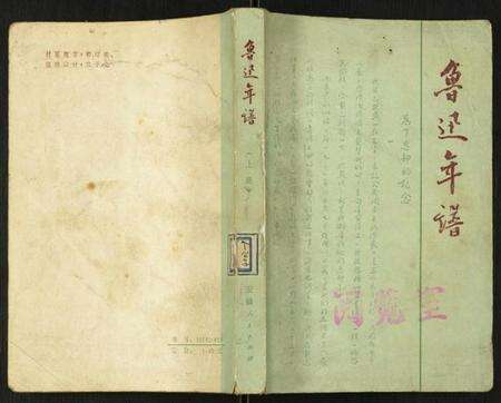 浙江周氏族谱-[周氏]鲁迅年谱.pdf电子版缩略图