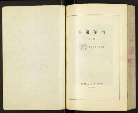 浙江周氏族谱-[周氏]鲁迅年谱.pdf电子版预览图1