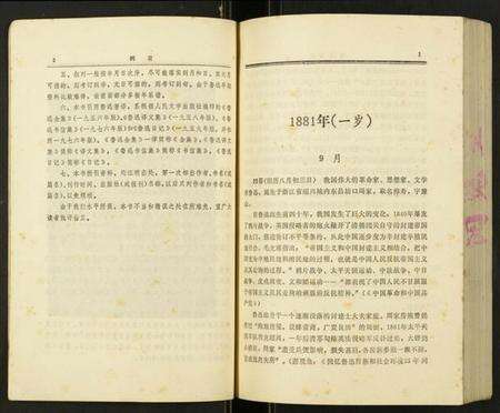 浙江周氏族谱-[周氏]鲁迅年谱.pdf电子版预览图5