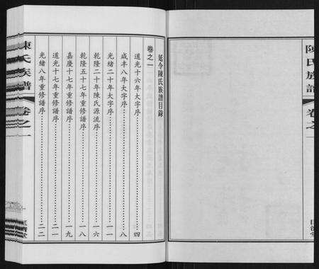 江苏陈氏族谱-陈氏族谱[9卷].pdf电子版预览图1