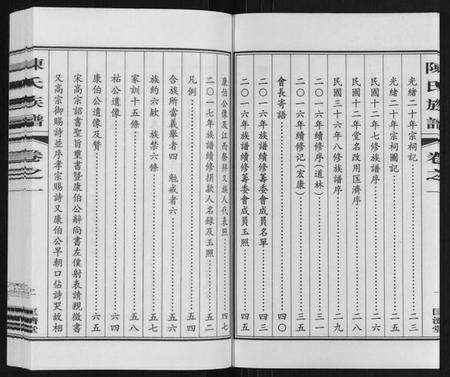 江苏陈氏族谱-陈氏族谱[9卷].pdf电子版预览图2