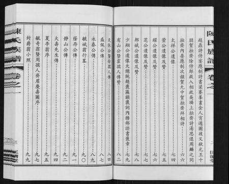 江苏陈氏族谱-陈氏族谱[9卷].pdf电子版预览图3