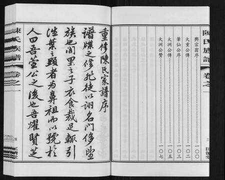 江苏陈氏族谱-陈氏族谱[9卷].pdf电子版预览图4