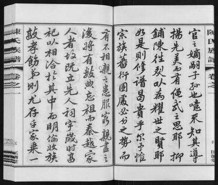 江苏陈氏族谱-陈氏族谱[9卷].pdf电子版预览图5