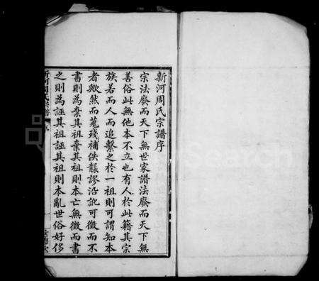 浙江周氏族谱-周氏宗谱 [12卷,首1卷].pdf电子版预览图2