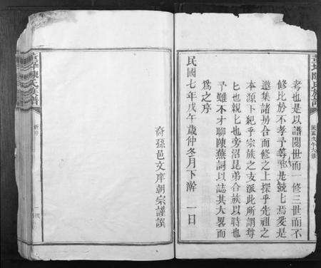 江西陈氏族谱-董坪陈氏族谱[12卷].pdf电子版预览图3